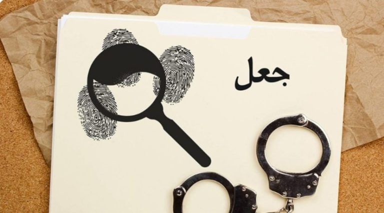 ضمانت اجرای جعل امضای شرکا در شرکت