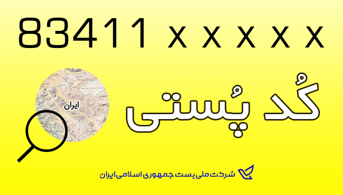 کدپستی شرکت