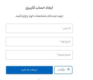 ثبت نام در سامانه کاتب