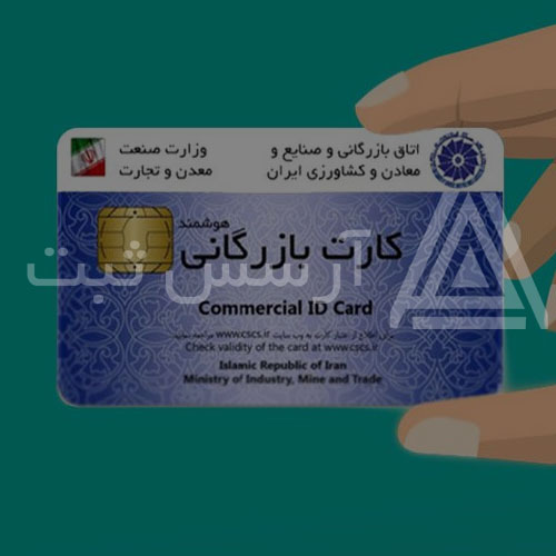 تمدید کارت بازرگانی