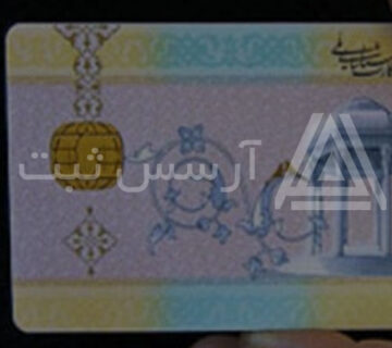 کارت جانبازی در ثبت شرکت