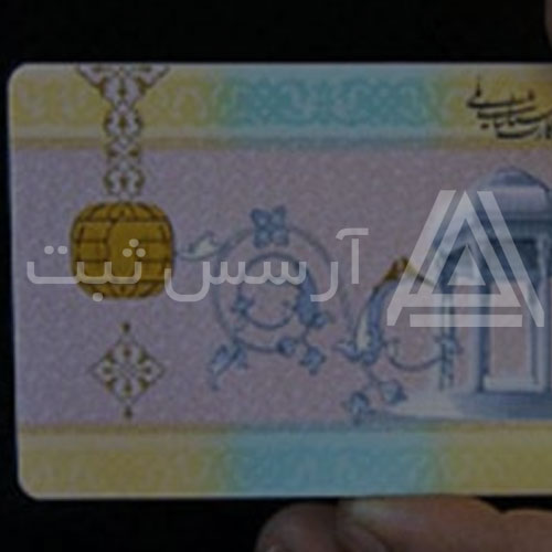 کارت جانبازی در ثبت شرکت