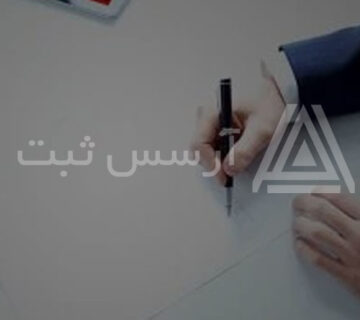 استقلال شخصیت حقوقی از شخصیت حقیقی