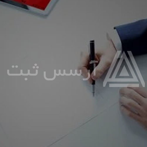 استقلال شخصیت حقوقی از شخصیت حقیقی