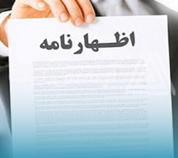 اظهارنامه-ثبت-دفاتر-تجاری