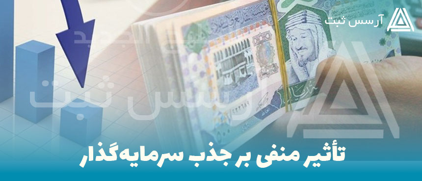 تاثیر منفی
