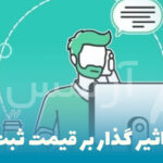 هزینه ثبت شرکت