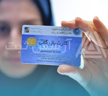 کارت بازرگانی