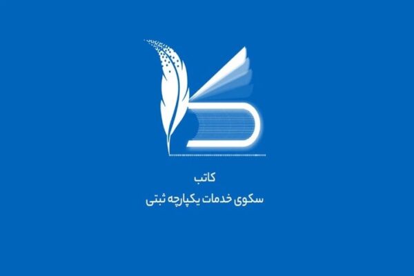 ثبت شرکت سامانه کاتب