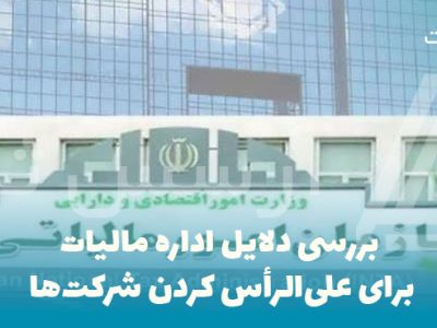 دلایل-اداره-مالیات دلایل-اداره-مالیات